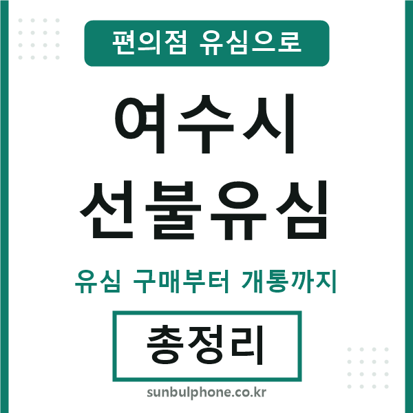 여수선불유심