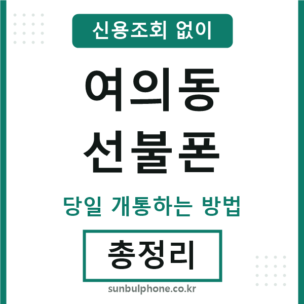여의동선불폰