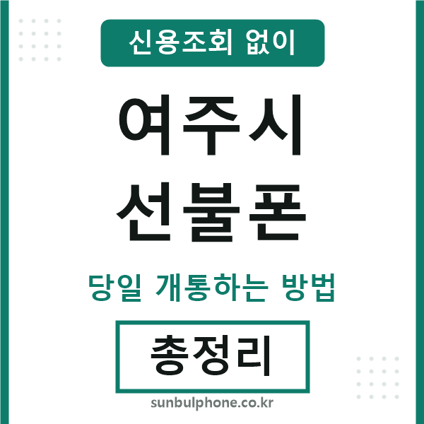 여주선불폰