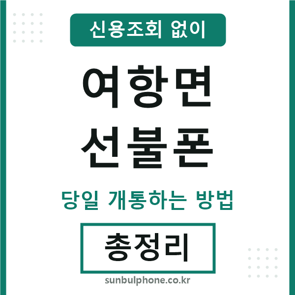 여항면선불폰