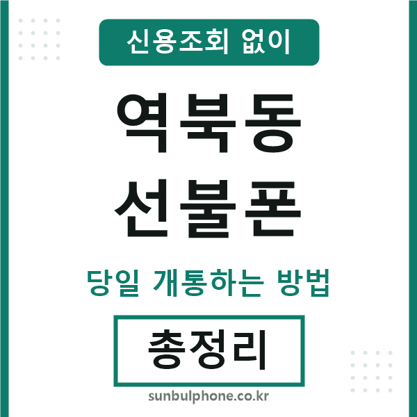 역북동선불폰