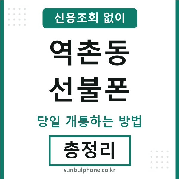 역촌동선불폰