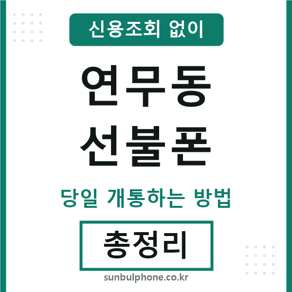 연무동선불폰