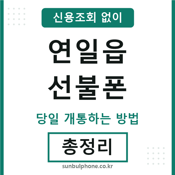 연일읍선불폰