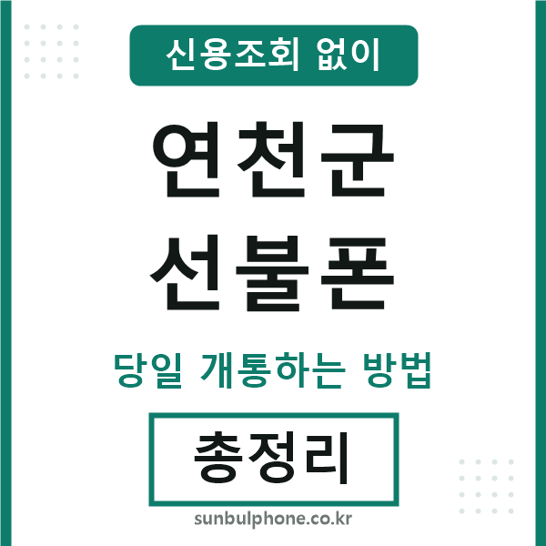 연천선불폰