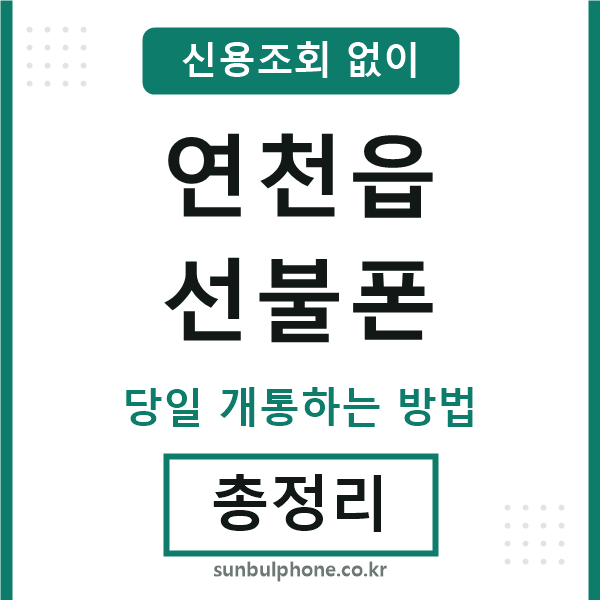 연천읍선불폰
