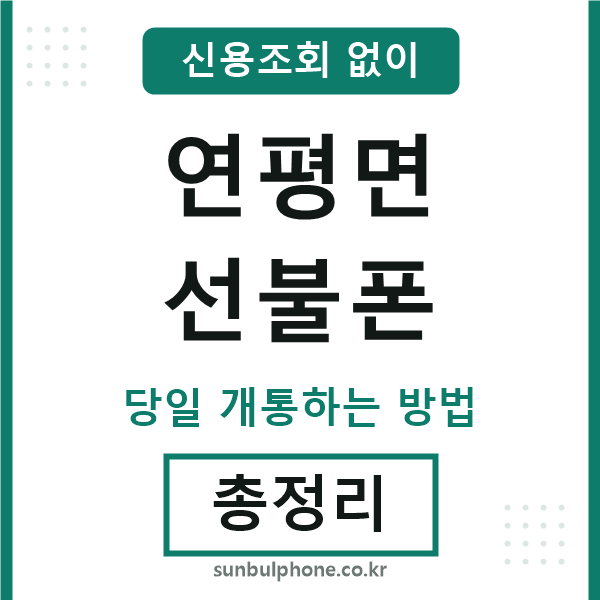 연평면선불폰