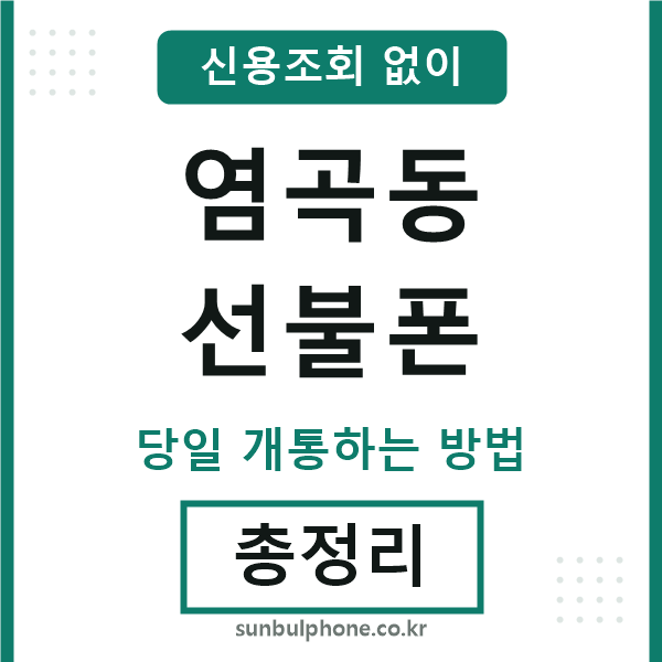 염곡동선불폰