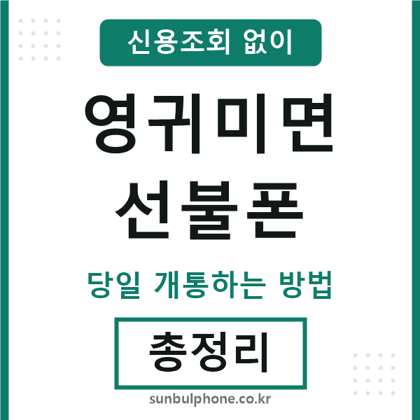 영귀미면선불폰