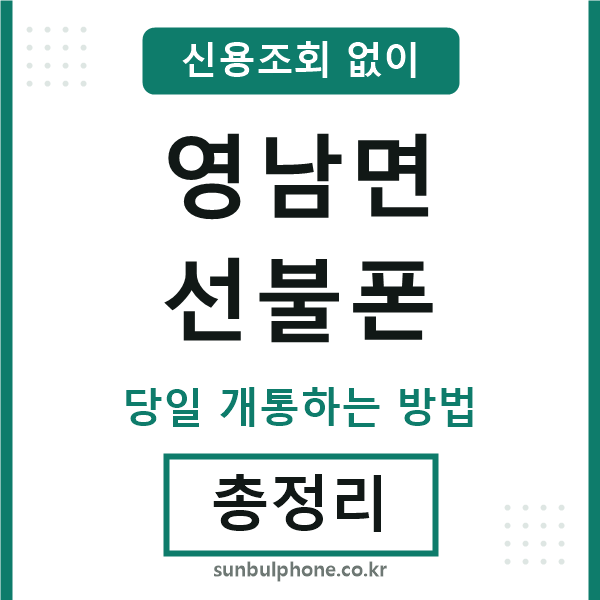 영남면선불폰