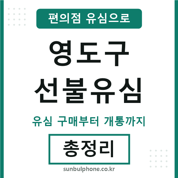영도선불유심