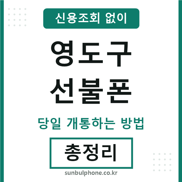 영도구선불폰