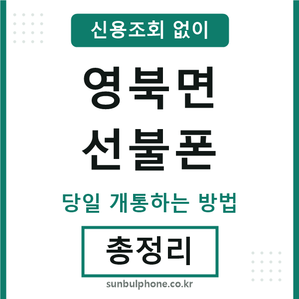 영북면선불폰