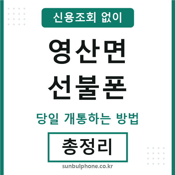 영산면선불폰