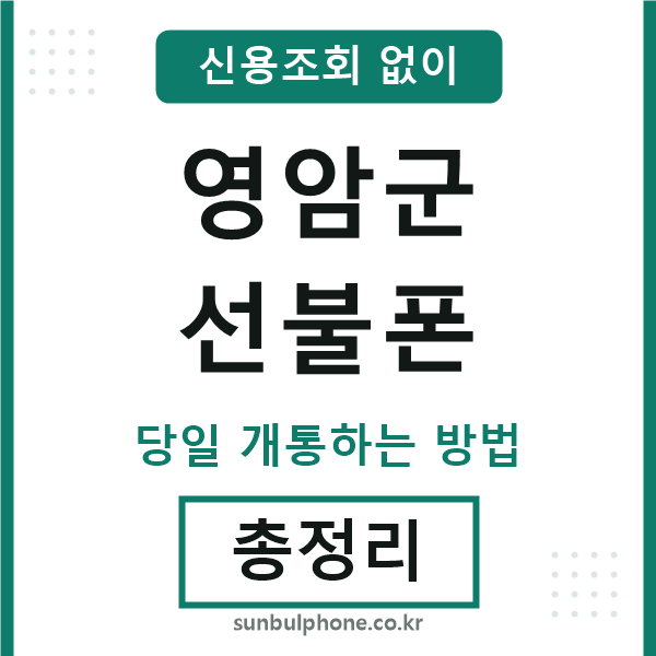 영암군선불폰