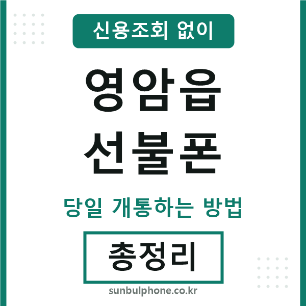 영암읍선불폰