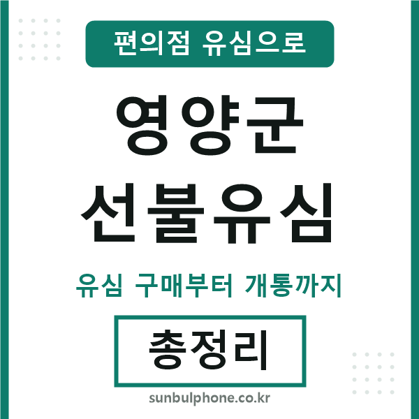 영양군선불유심