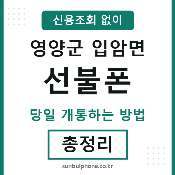 영양군입암면선불폰