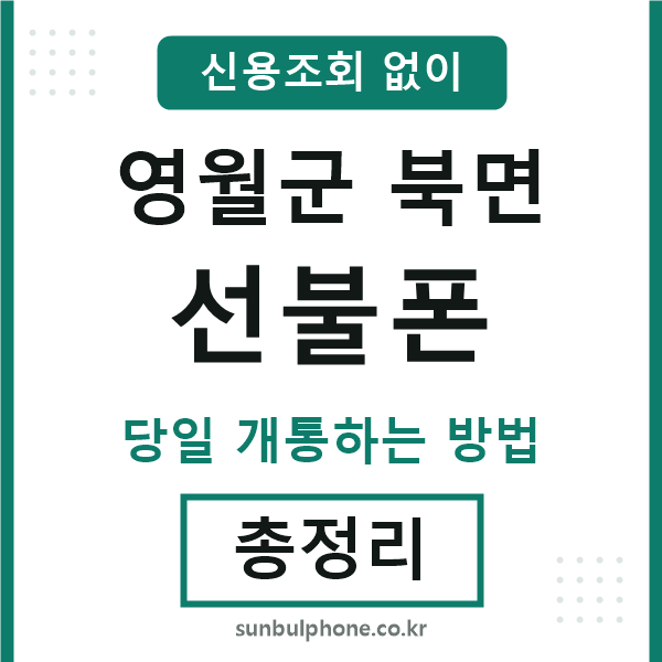 영월군북면선불폰