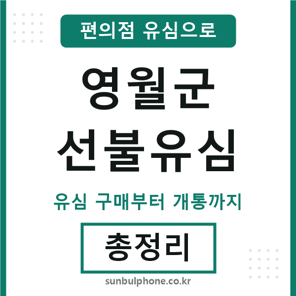영월군선불유심