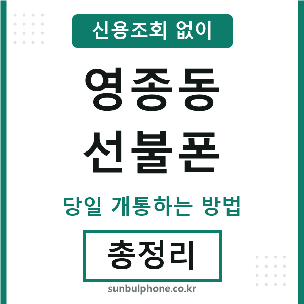 영종동선불폰