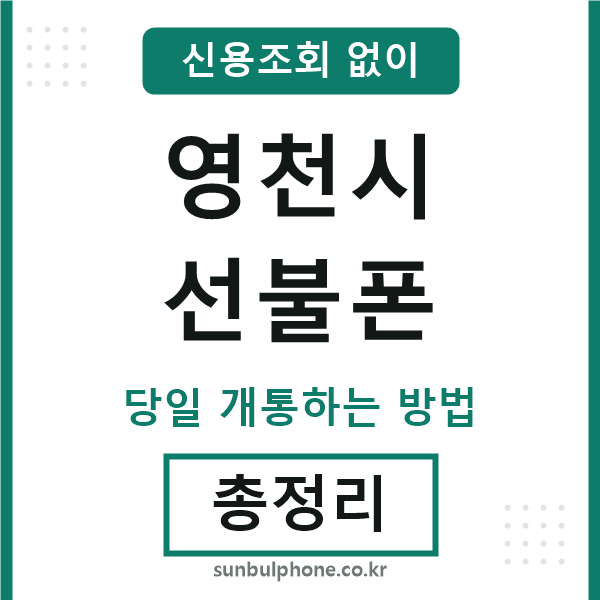 영천선불폰
