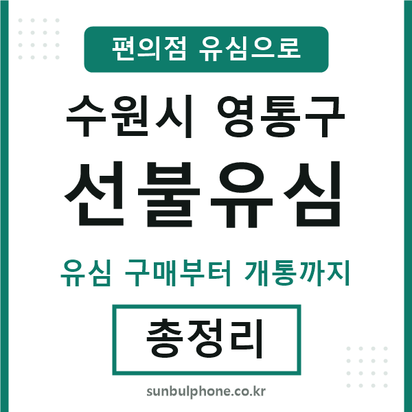 영통구선불유심