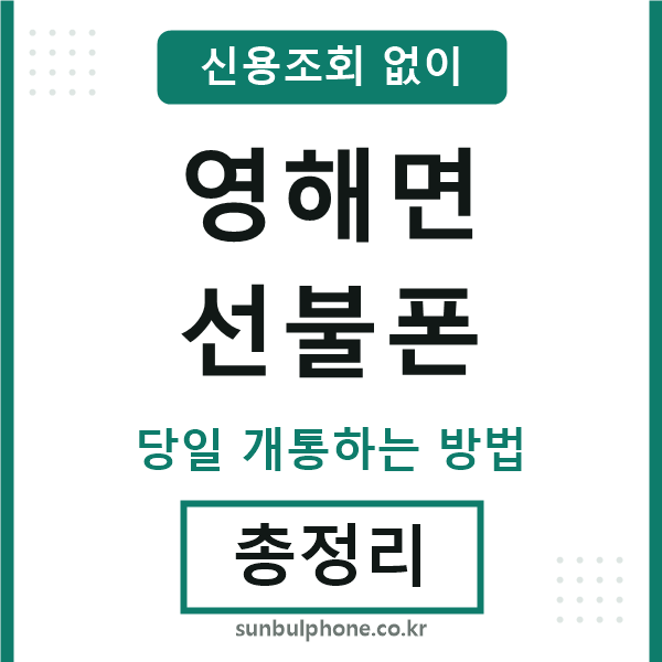 영해면선불폰