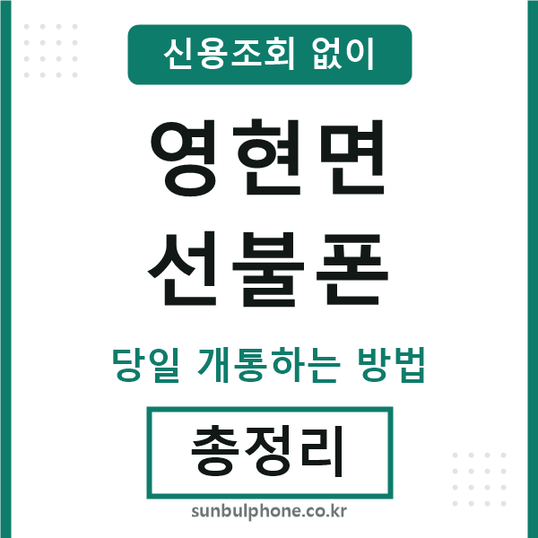 영현면선불폰