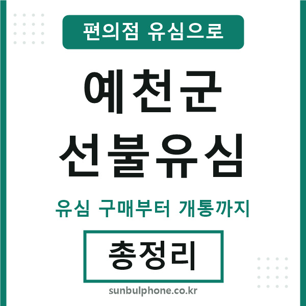 예천군선불유심
