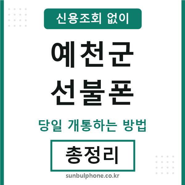 예천군선불폰