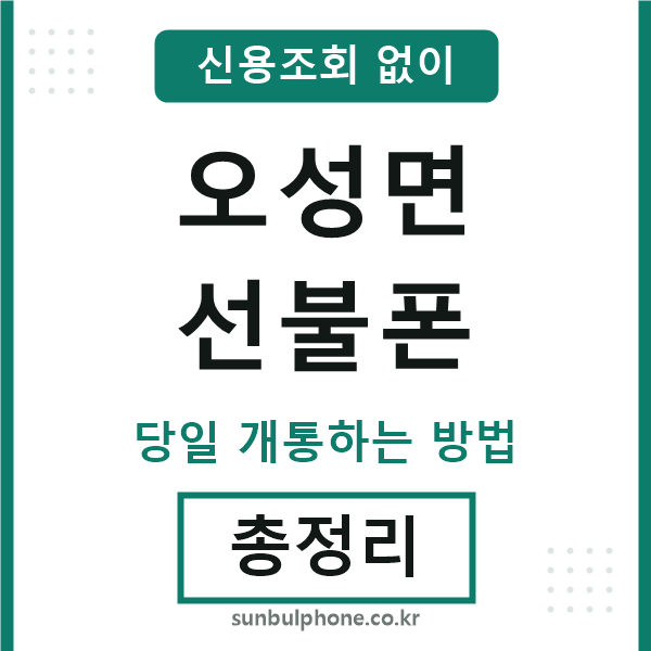 오성면선불폰