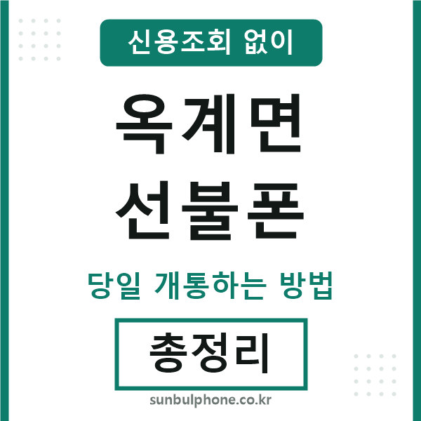 옥계면선불폰