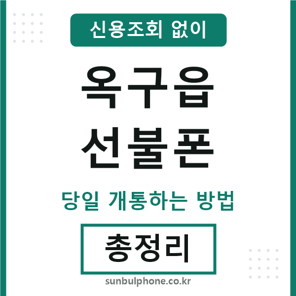 옥구읍선불폰