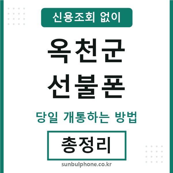 옥천군선불폰