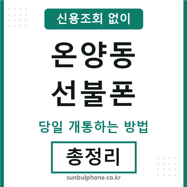 온양동선불폰