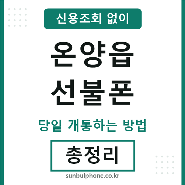 온양읍선불폰