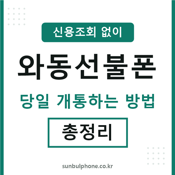 와동선불폰