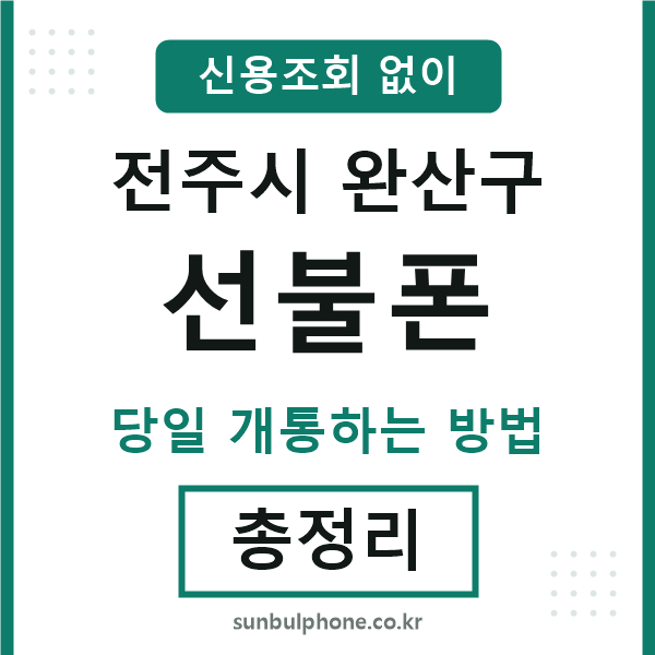완산구선불폰
