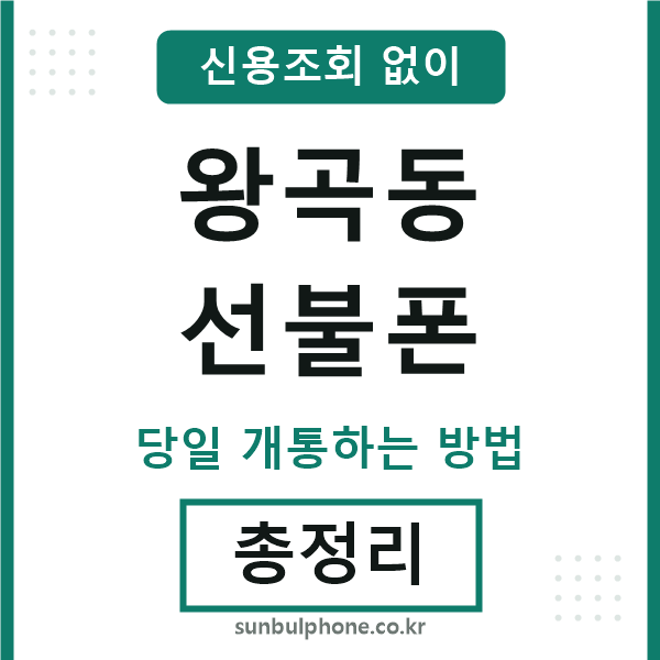 왕곡동선불폰