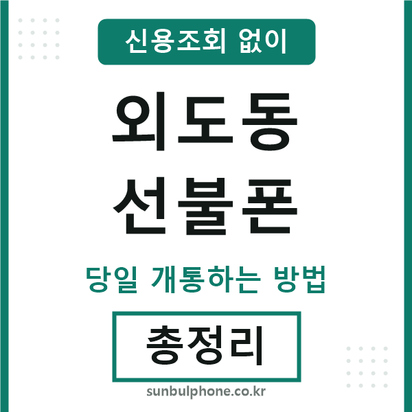 외도동선불폰