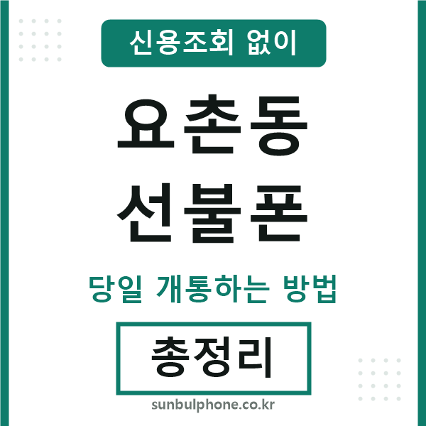 요촌동선불폰