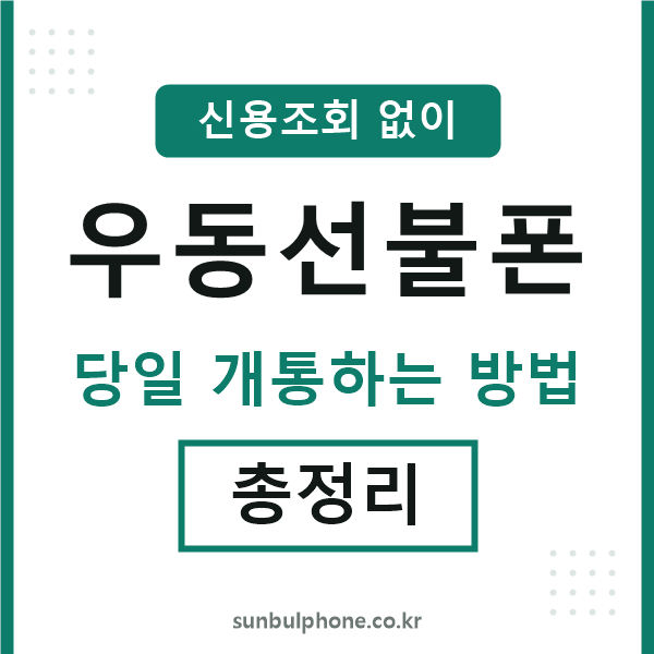 우동선불폰