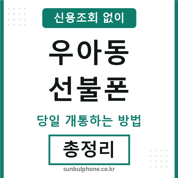 우아동선불폰