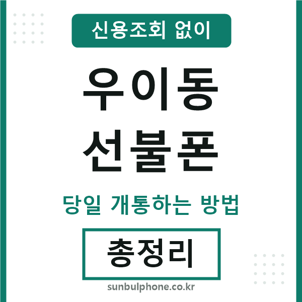 우이동선불폰