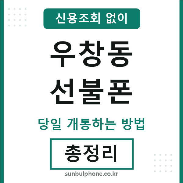 우창동선불폰