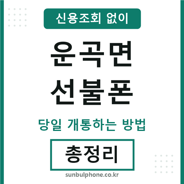운곡면선불폰