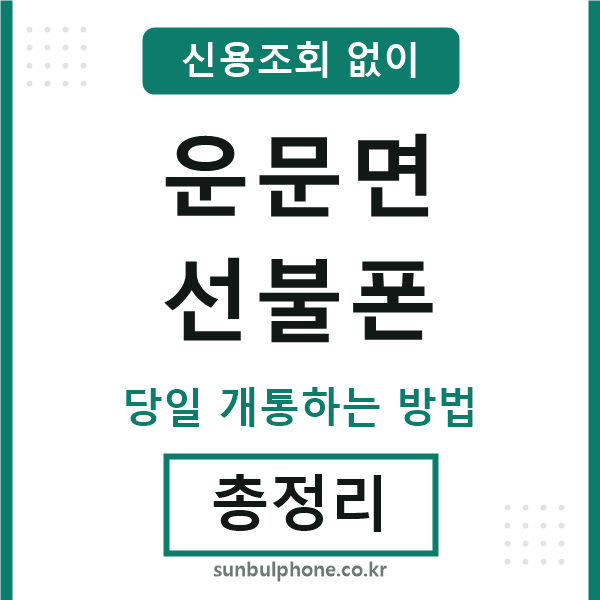 운문면선불폰