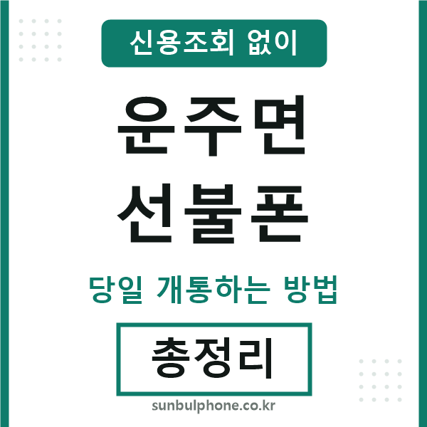 운주면선불폰
