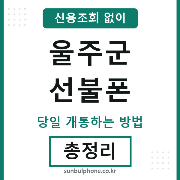 울주선불폰